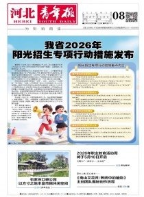 河北青年报